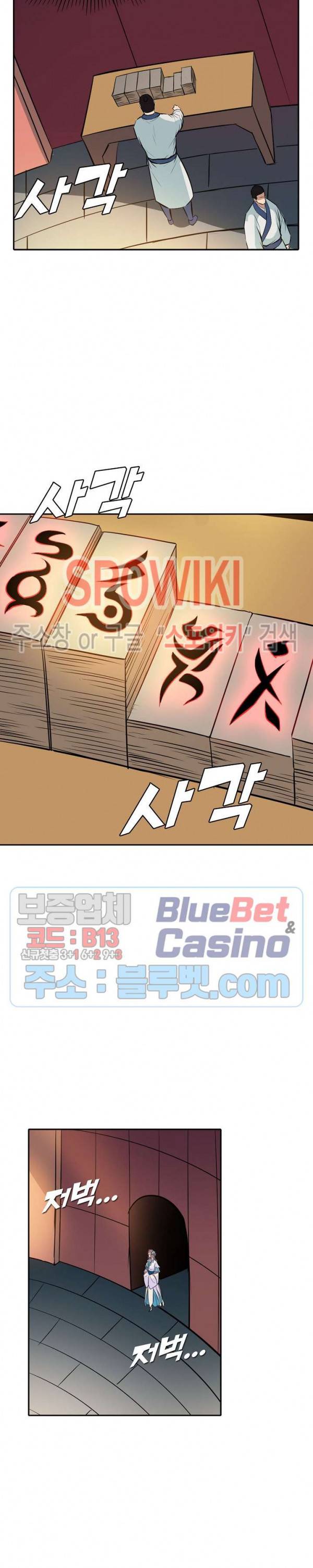 백련성신 248화 13