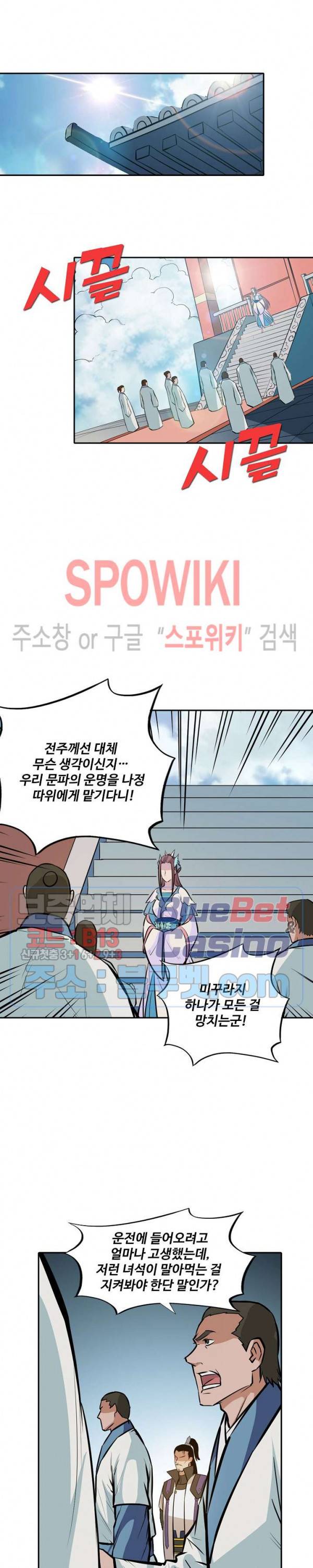 백련성신 248화 16