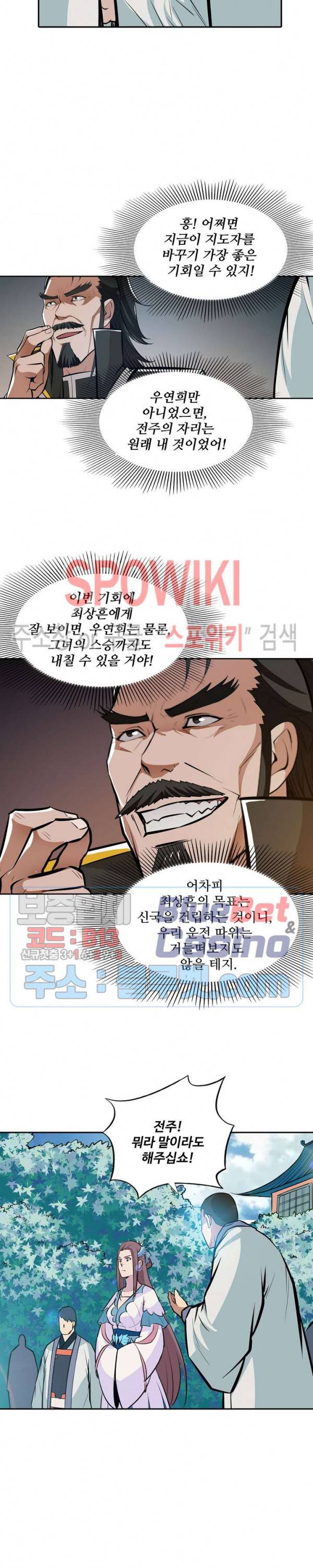 백련성신 248화 17