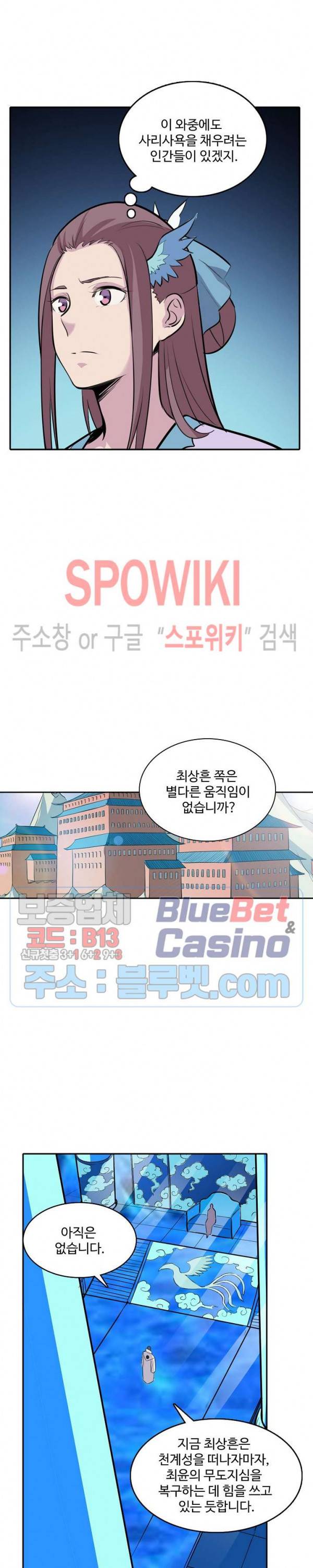 백련성신 248화 18