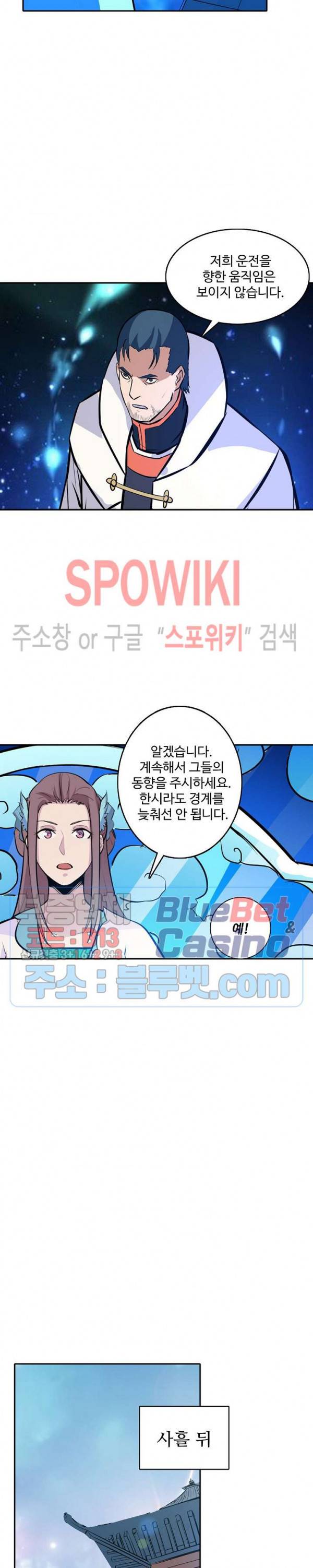 백련성신 248화 19
