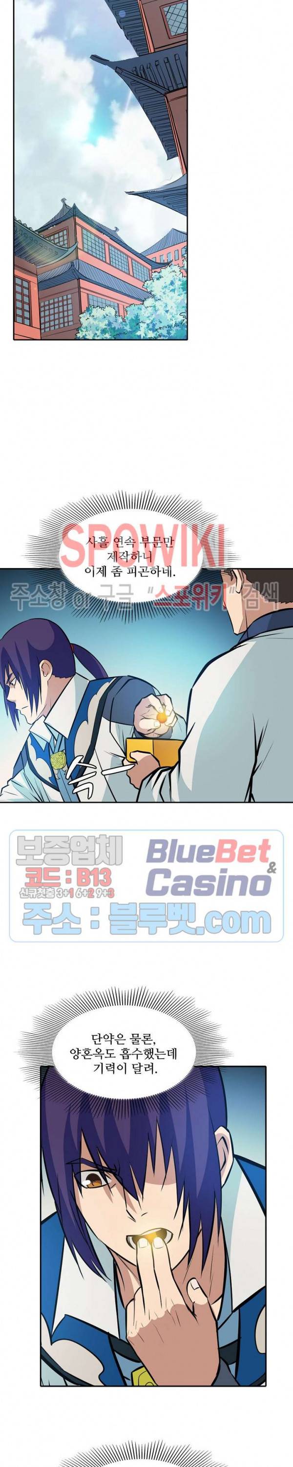 백련성신 248화 20