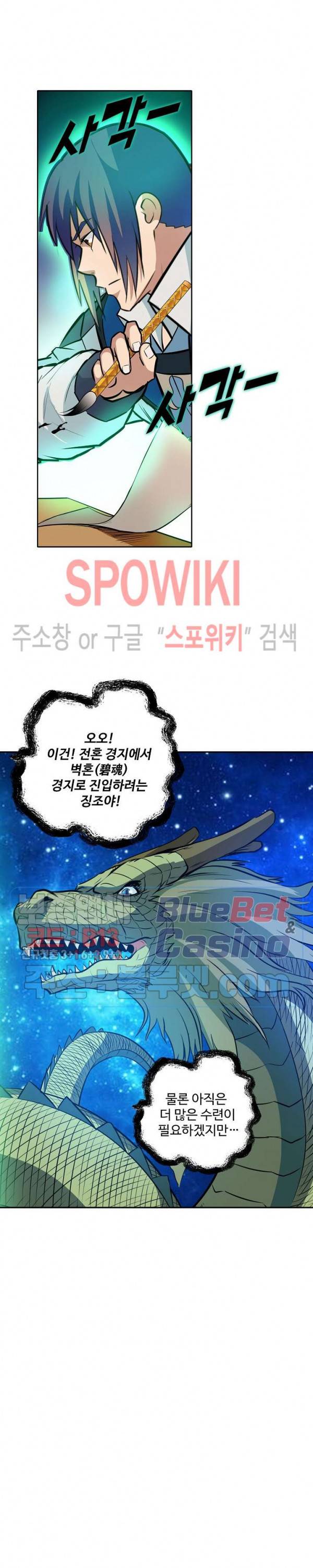 백련성신 248화 22