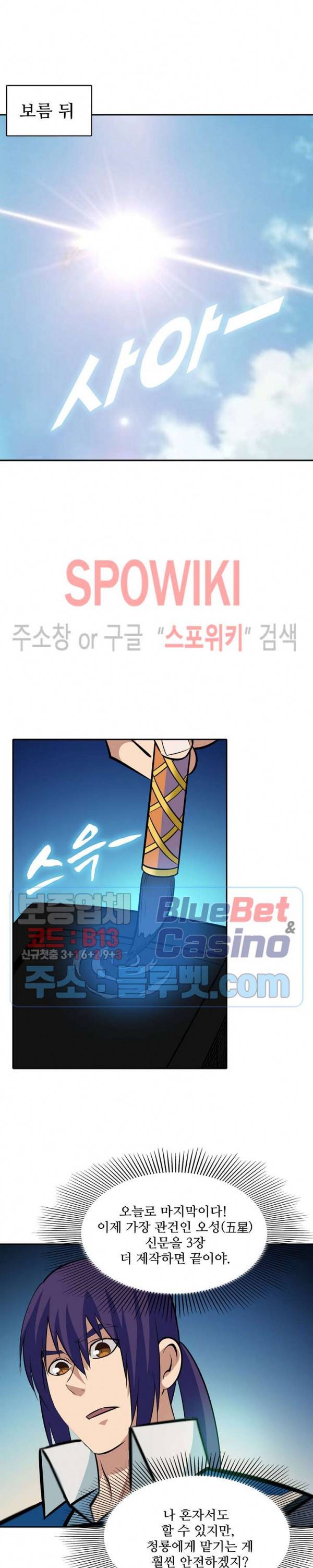 백련성신 248화 23