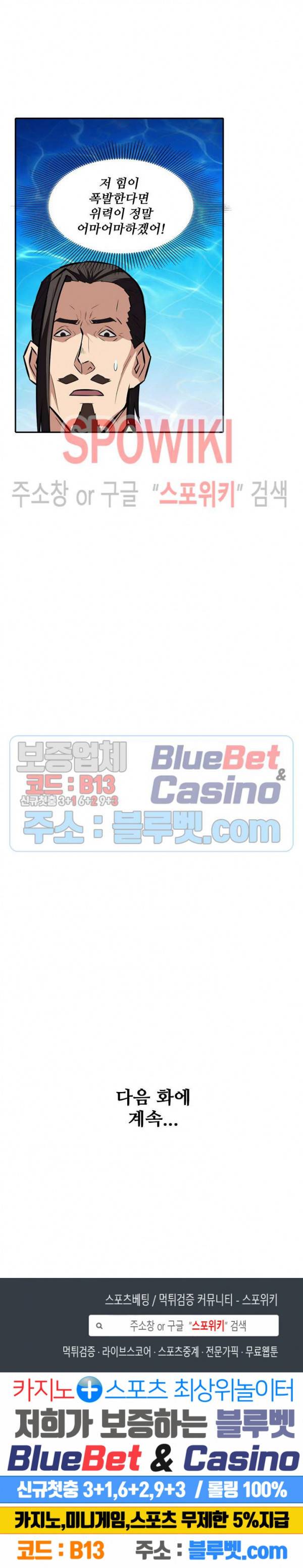 백련성신 248화 25