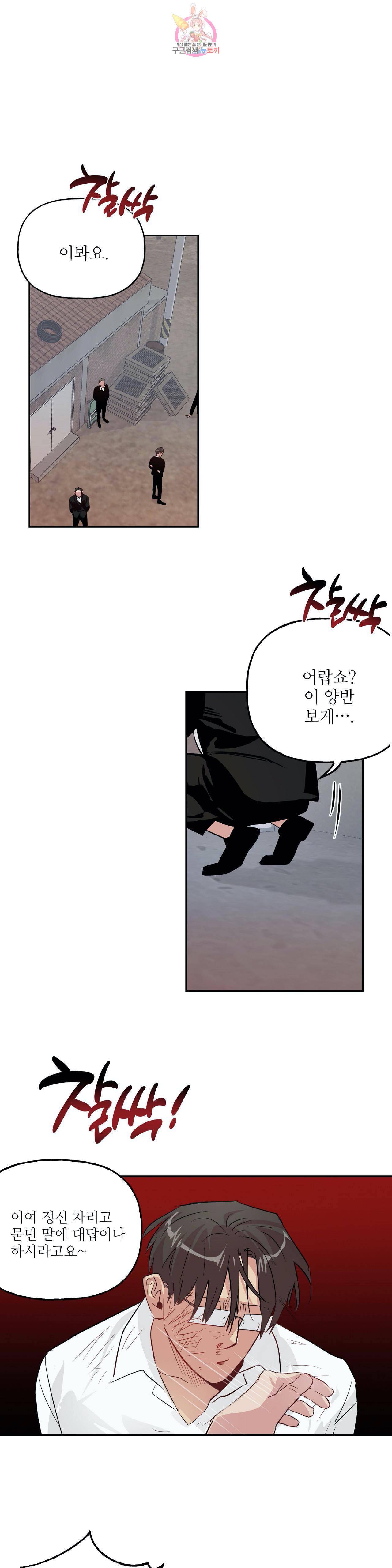 미친놈 종합세트 18화 1