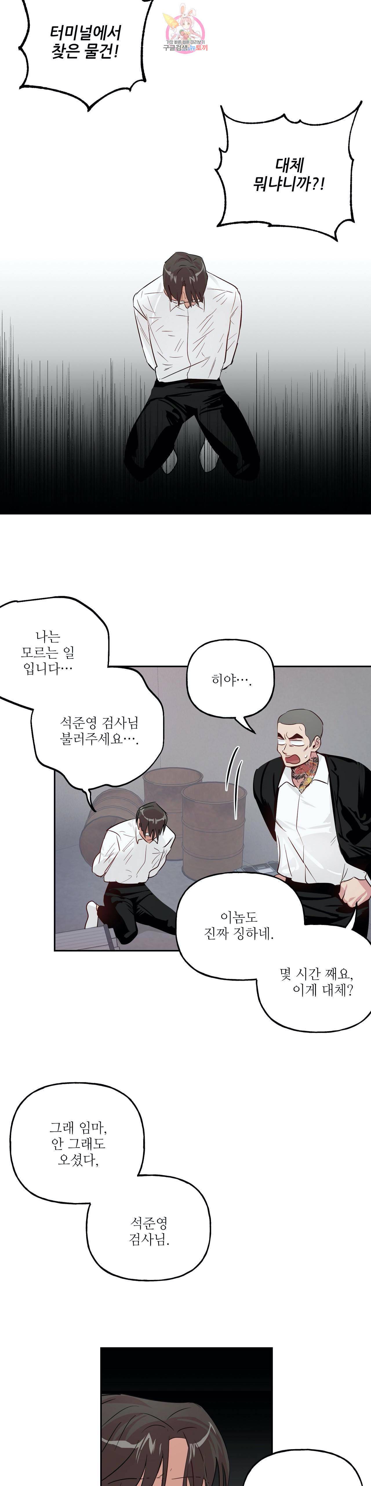 미친놈 종합세트 18화 2