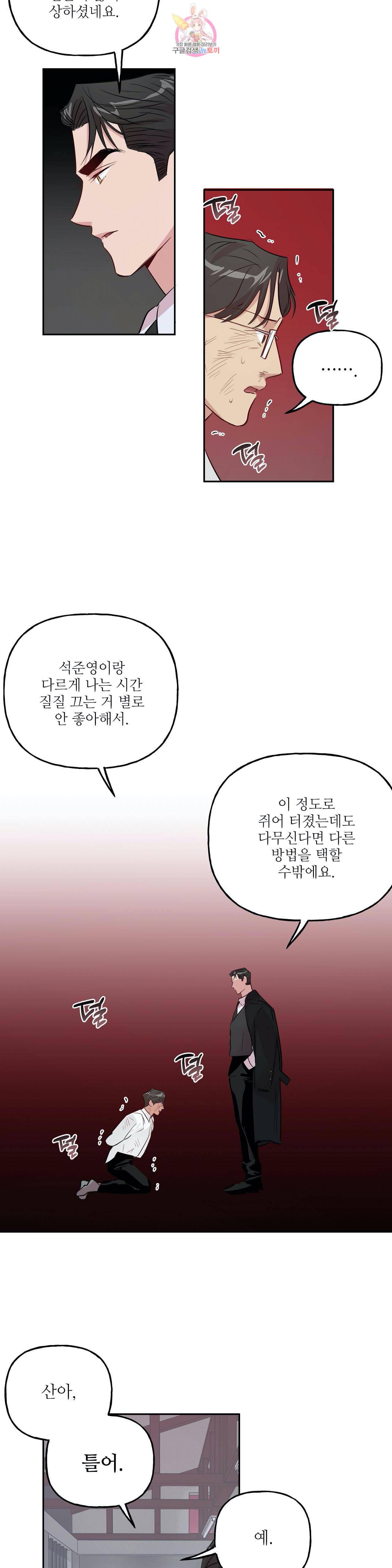 미친놈 종합세트 18화 4