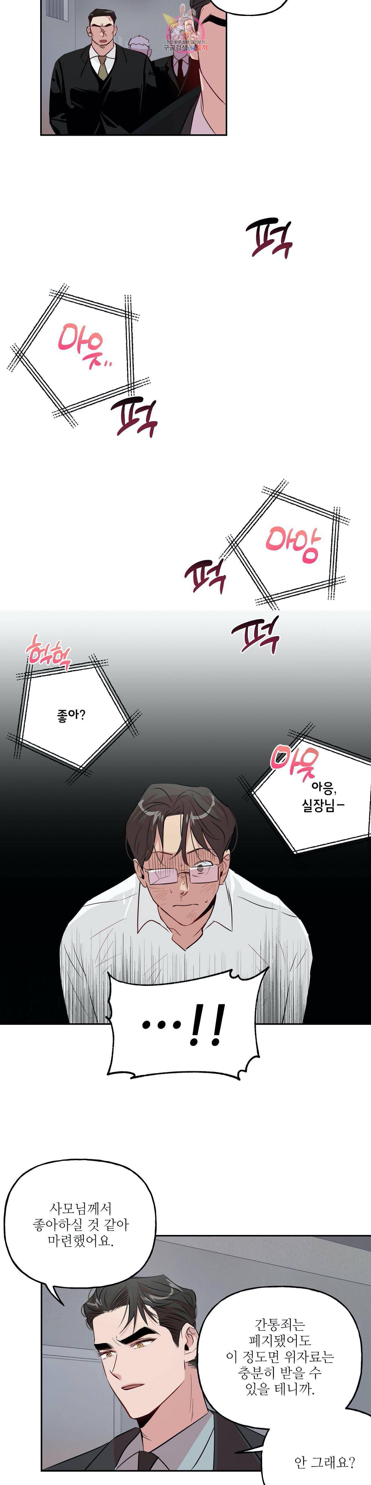 미친놈 종합세트 18화 5