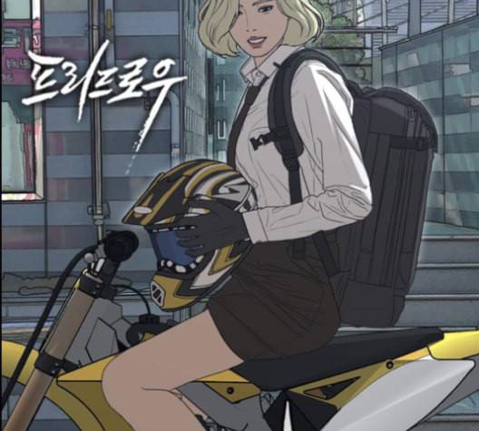 프리드로우 356화 삼각관계 2 9
