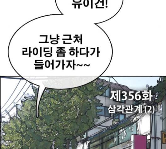 프리드로우 356화 삼각관계 2 17
