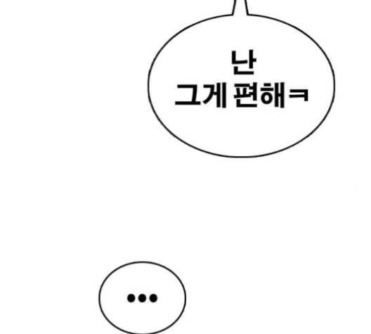 프리드로우 356화 삼각관계 2 45