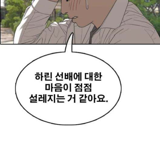프리드로우 356화 삼각관계 2 68