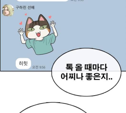 프리드로우 356화 삼각관계 2 70
