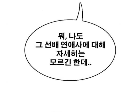 프리드로우 356화 삼각관계 2 78