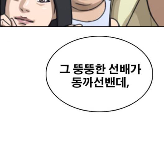 프리드로우 356화 삼각관계 2 84