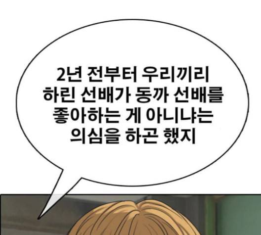 프리드로우 356화 삼각관계 2 85