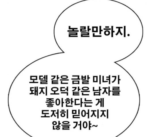 프리드로우 356화 삼각관계 2 90