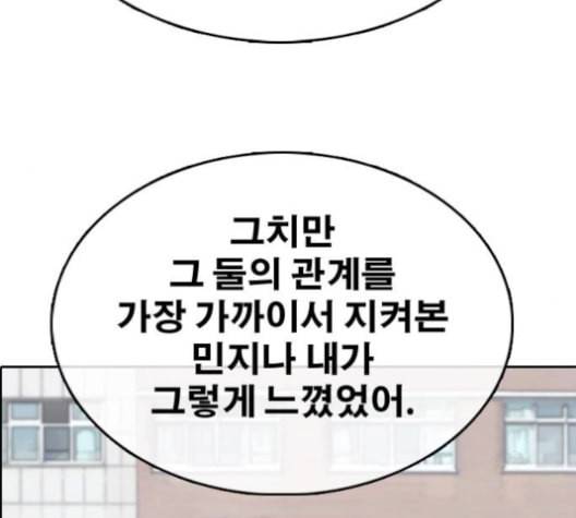 프리드로우 356화 삼각관계 2 91