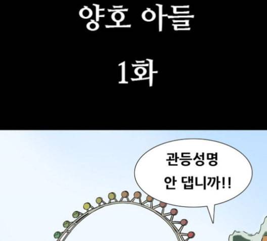 회춘 46화 양호 아들 1 3