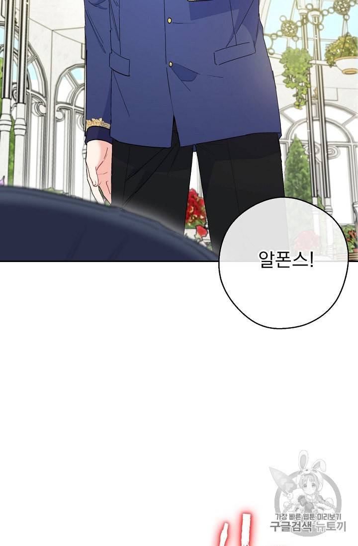 공작부인의 50가지 티 레시피 90화 8