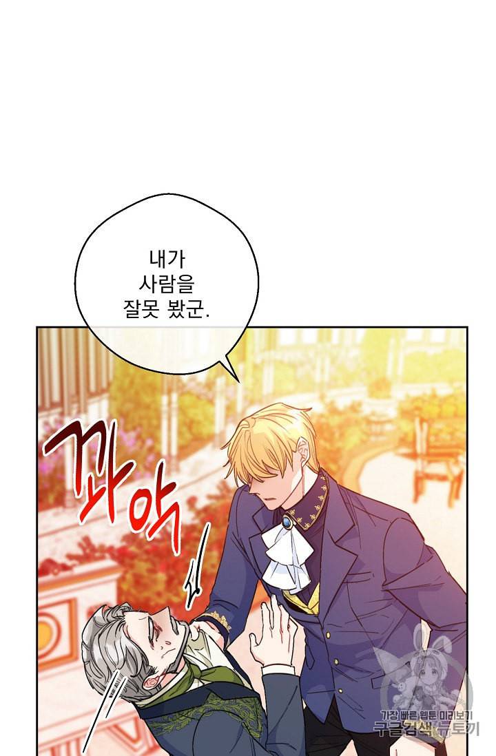 공작부인의 50가지 티 레시피 90화 10