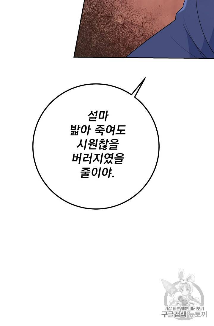 공작부인의 50가지 티 레시피 90화 13