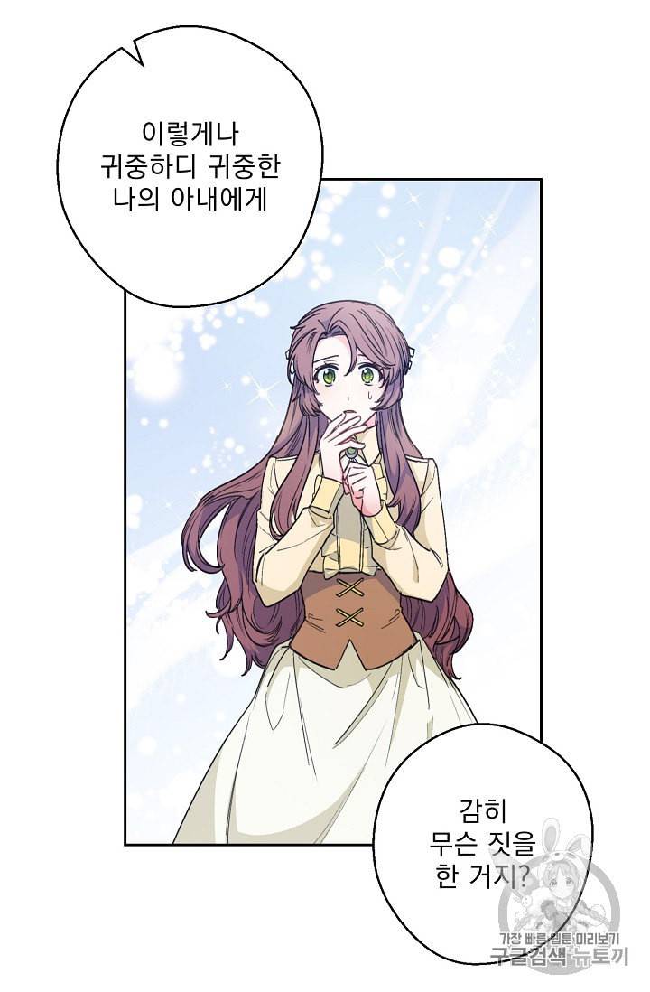 공작부인의 50가지 티 레시피 90화 14