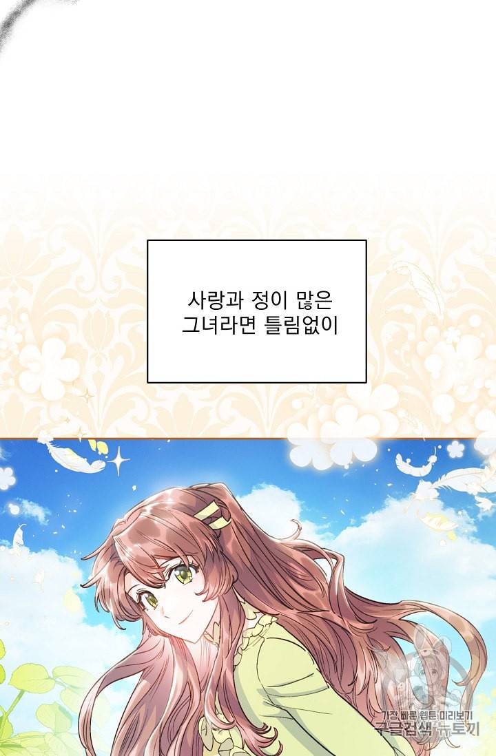공작부인의 50가지 티 레시피 90화 16