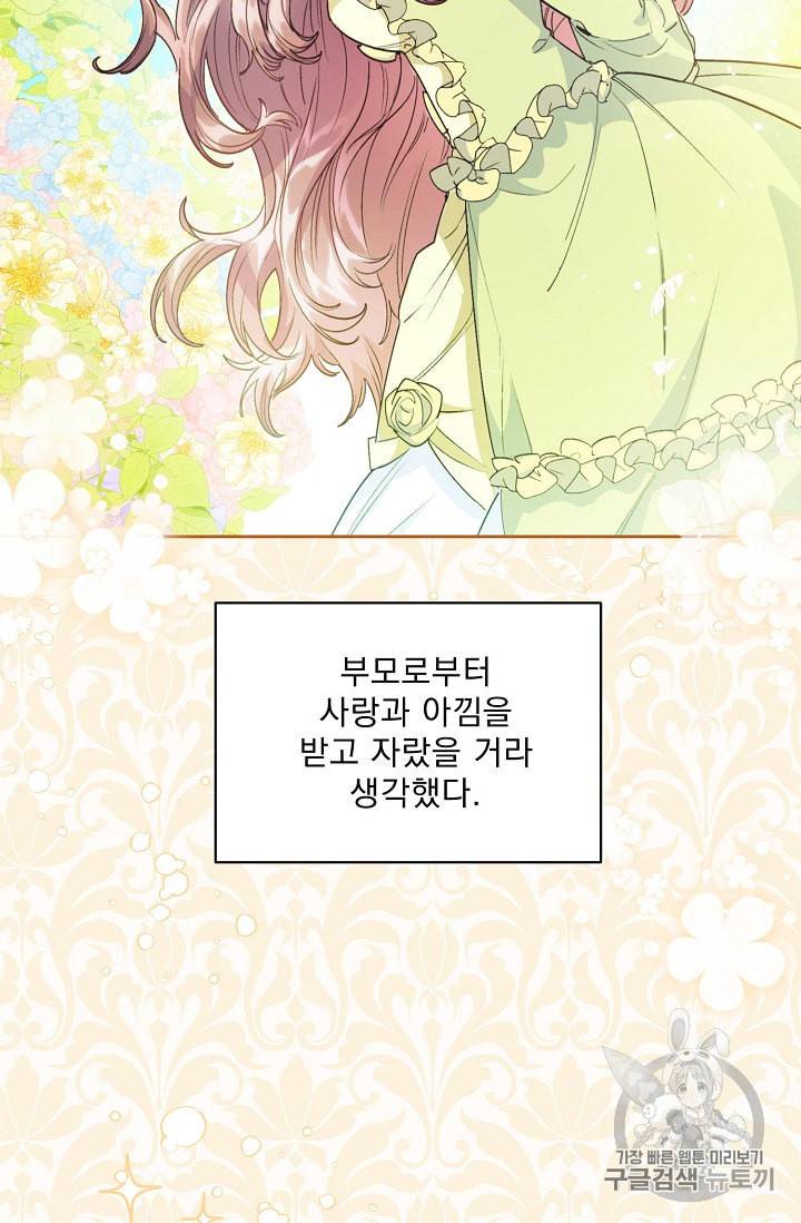 공작부인의 50가지 티 레시피 90화 17