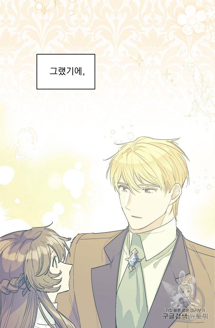 공작부인의 50가지 티 레시피 90화 18