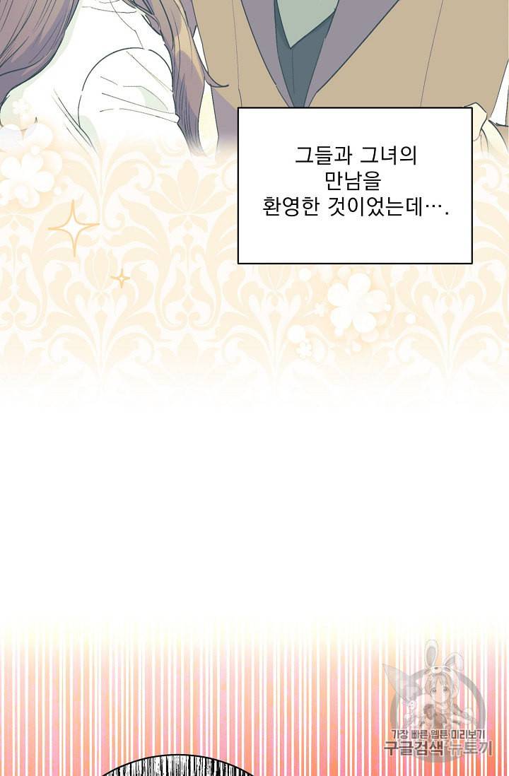 공작부인의 50가지 티 레시피 90화 19