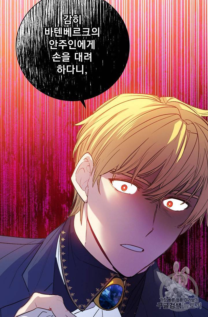 공작부인의 50가지 티 레시피 90화 20