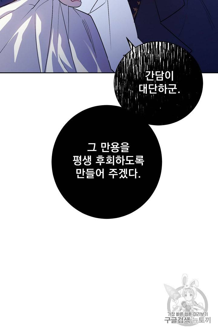 공작부인의 50가지 티 레시피 90화 21