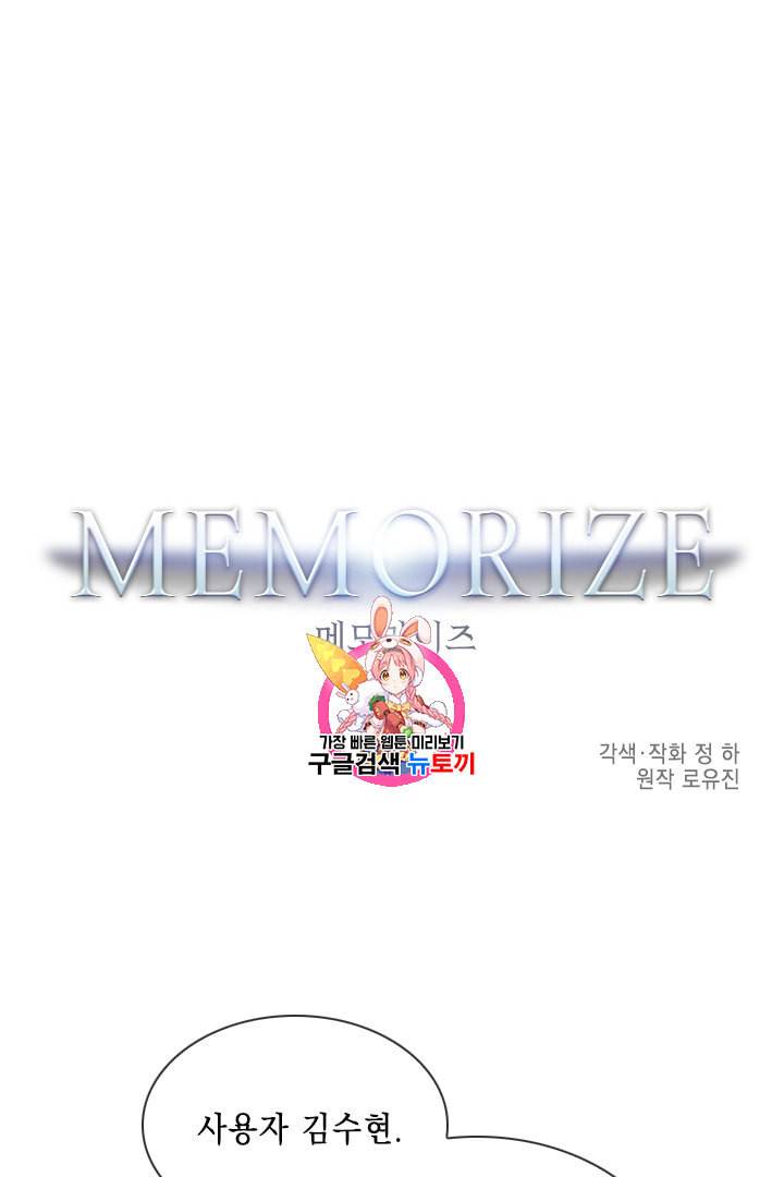 메모라이즈 MEMORIZE 2화 1
