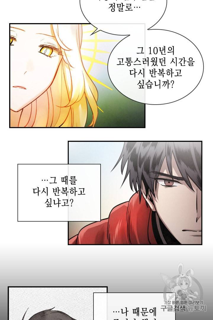 메모라이즈 MEMORIZE 2화 9