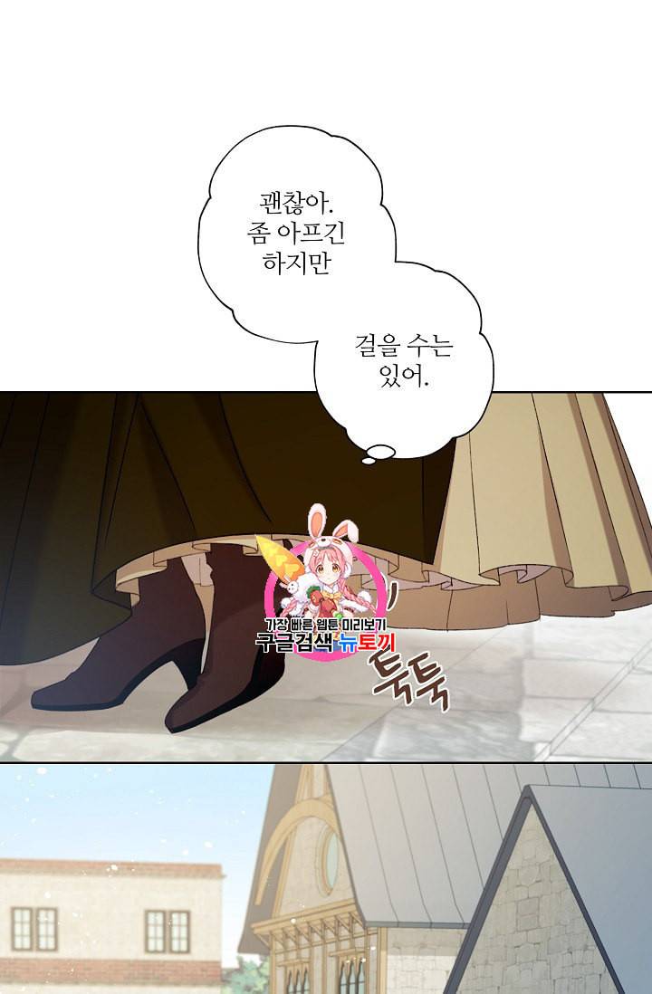 신데렐라를 곱게 키웠습니다 4화 1
