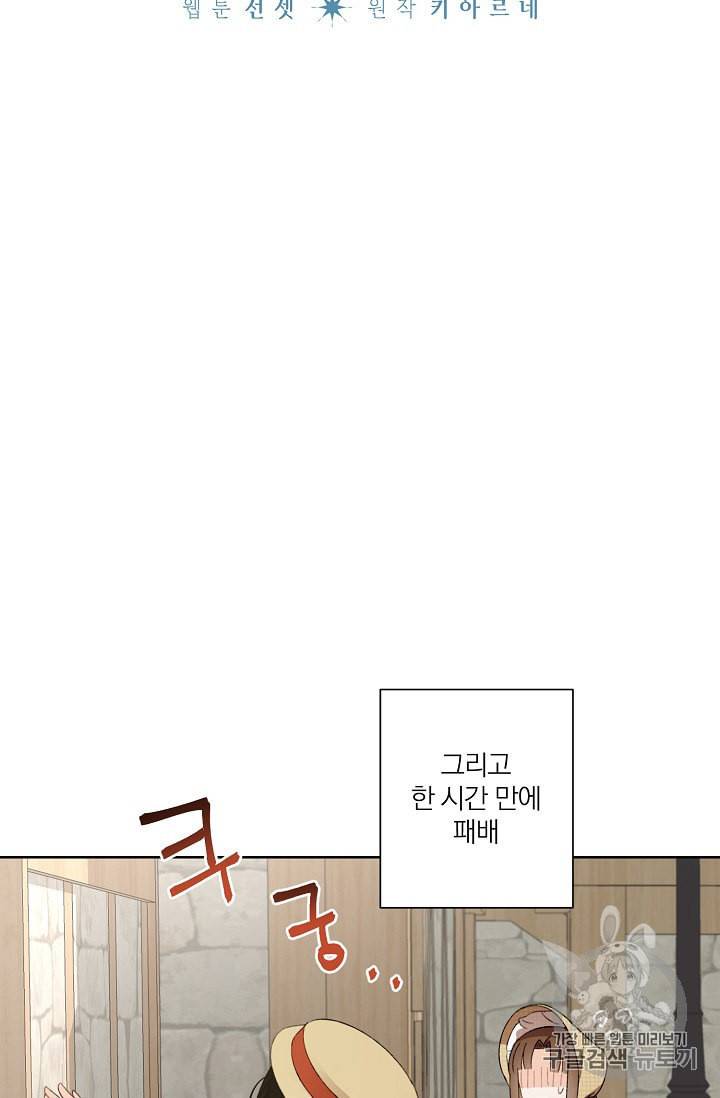 신데렐라를 곱게 키웠습니다 4화 4