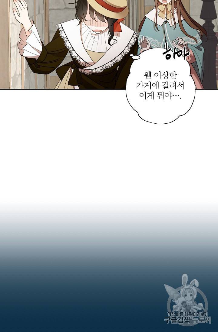 신데렐라를 곱게 키웠습니다 4화 5