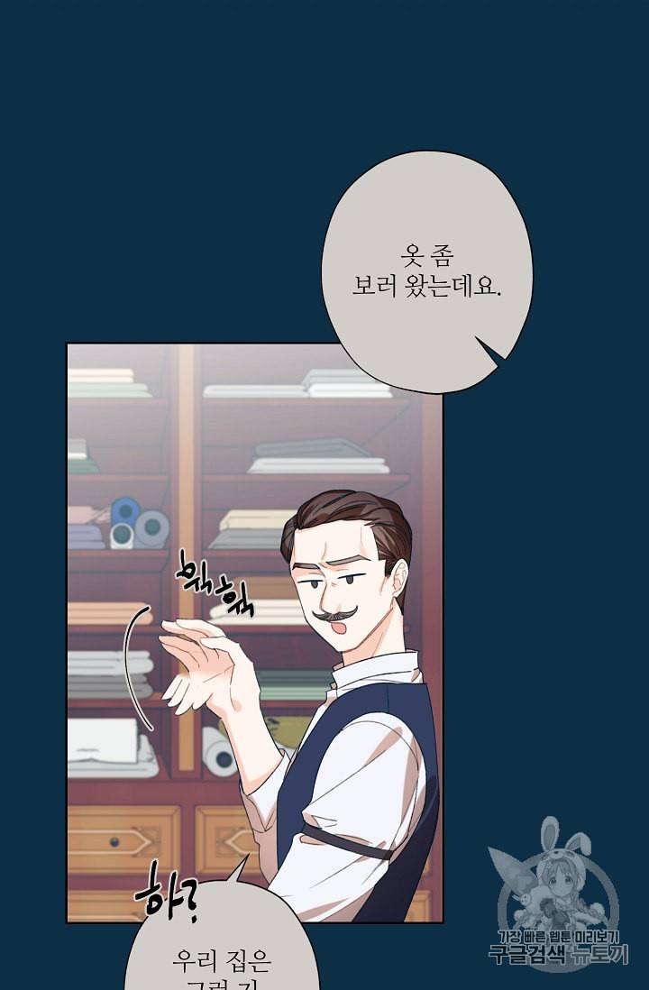 신데렐라를 곱게 키웠습니다 4화 6