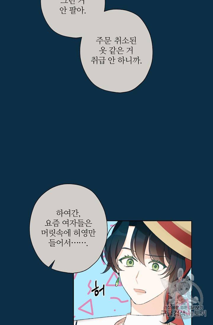 신데렐라를 곱게 키웠습니다 4화 7