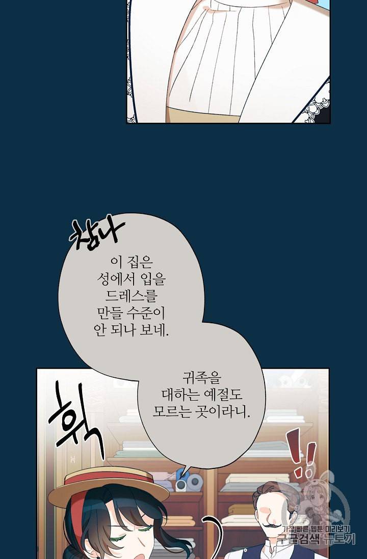 신데렐라를 곱게 키웠습니다 4화 8