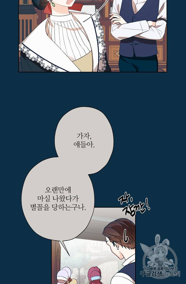신데렐라를 곱게 키웠습니다 4화 9