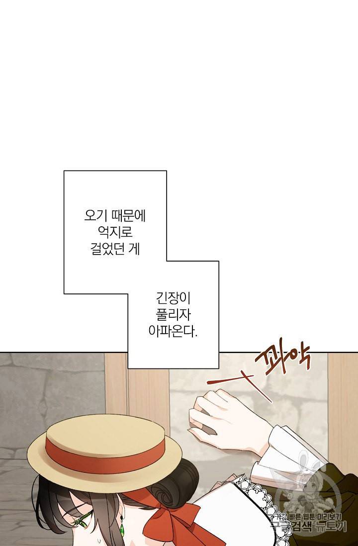 신데렐라를 곱게 키웠습니다 4화 11