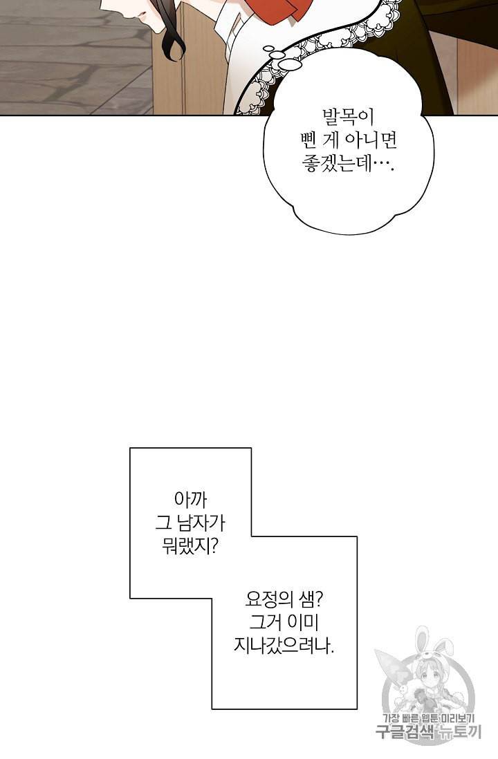 신데렐라를 곱게 키웠습니다 4화 12