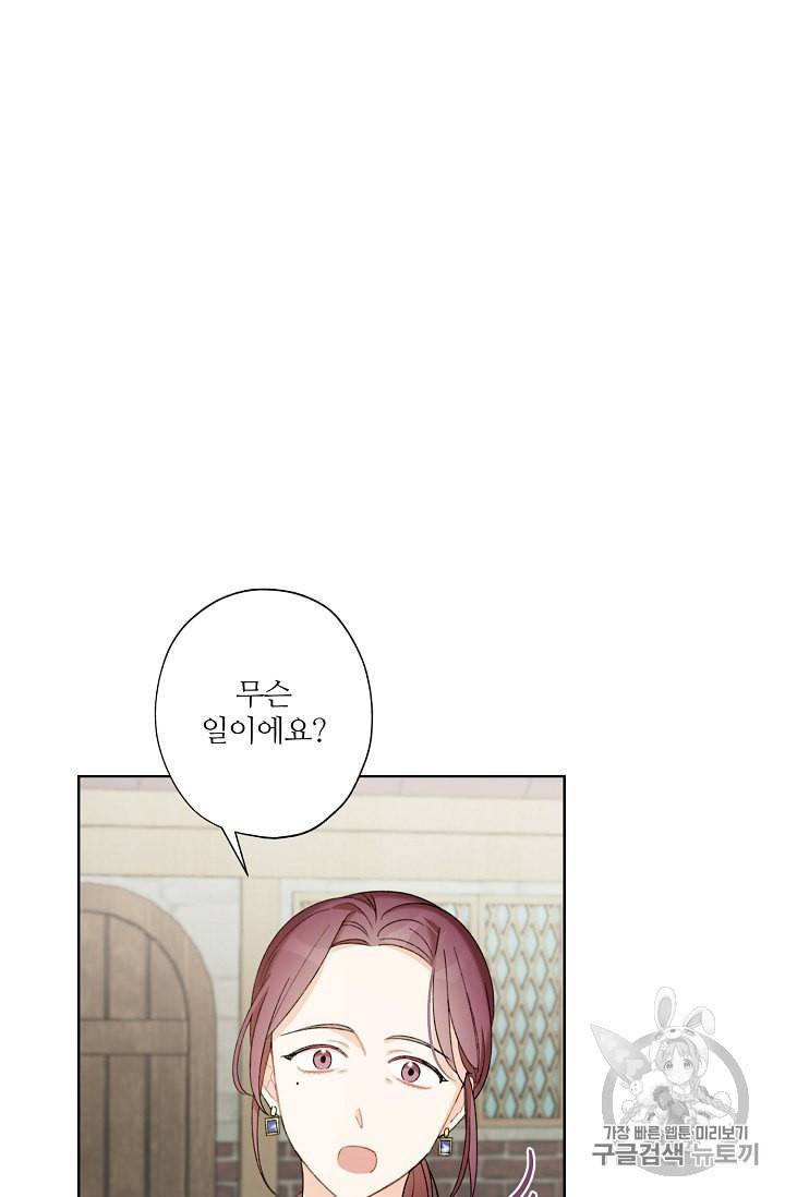 신데렐라를 곱게 키웠습니다 4화 14