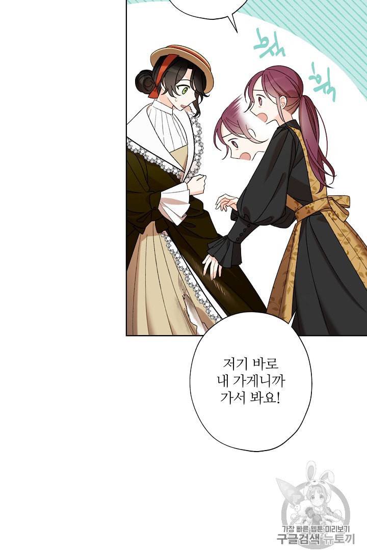 신데렐라를 곱게 키웠습니다 4화 16