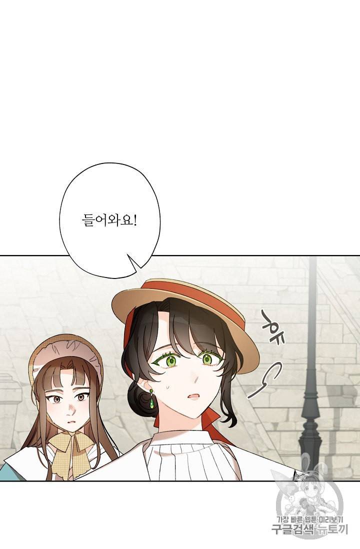 신데렐라를 곱게 키웠습니다 4화 17