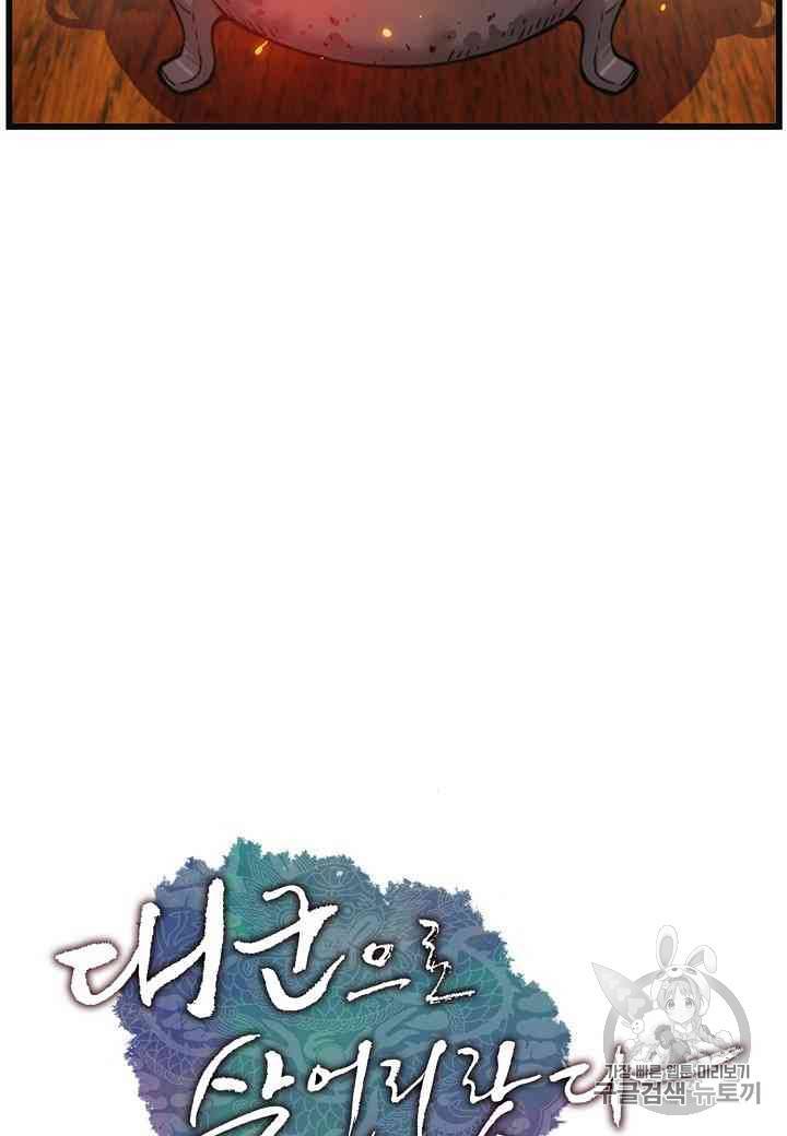 대군으로 살어리랏다 7화 2