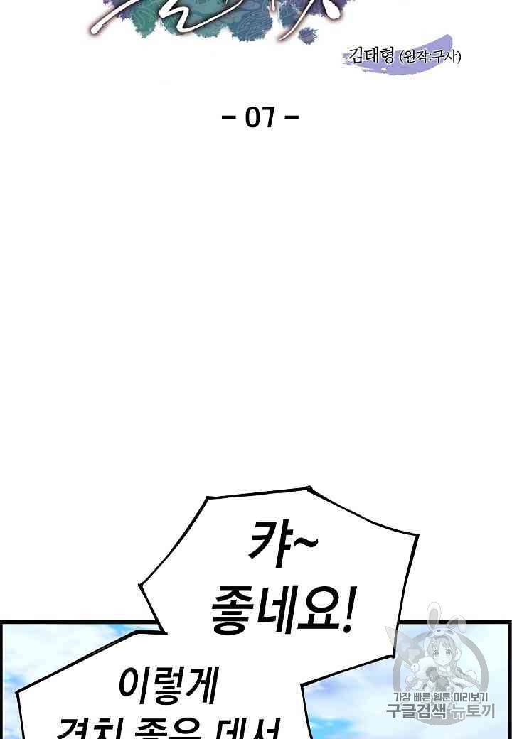 대군으로 살어리랏다 7화 3